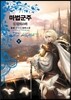 마법군주 인 칼리스타 12