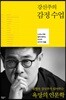 [중고-최상] 강신주의 감정수업