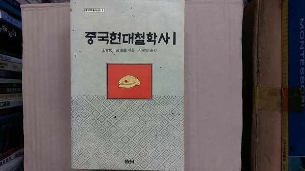 중국현대철학사