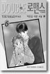 더블 로맨스 6