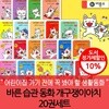 바른습관동화 개구쟁이아치 20권세트 재정가