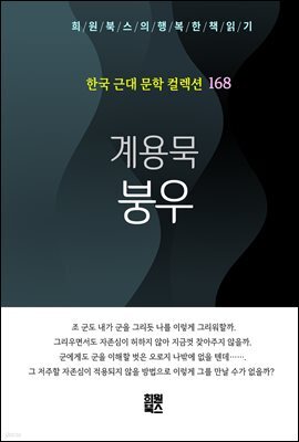 계용묵 - 붕우