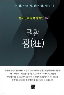권환 - 광
