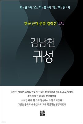 김남천 - 귀성