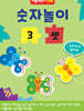 숫자놀이 3 셋