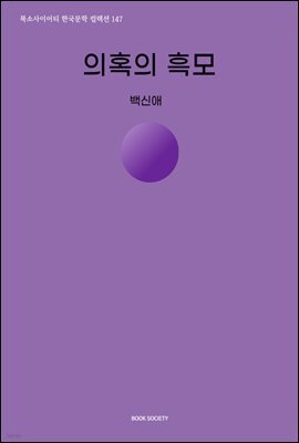 의혹의 흑모