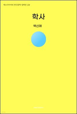 학사