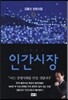인간시장 1