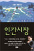 인간시장 4