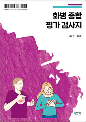 화병 종합 평가 검사지 