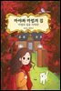 마야와 마법의 집