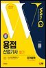 2024 SD에듀 Win-Q 용접산업기사 필기 단기합격