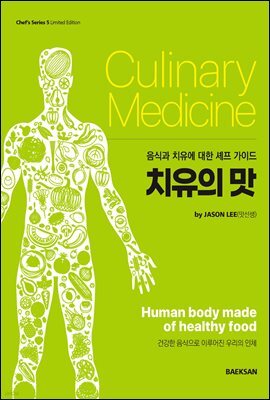 치유의 맛