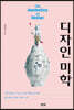 디자인 미학