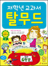 저학년 교과서 탈무드