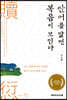 단어를 알면 복음이 보인다