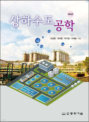 상하수도공학