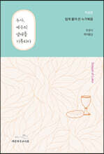 누가, 예수의 생애를 기록하다