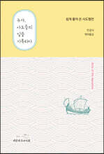 누가, 사도들의 일을 기록하다