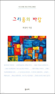 그리움의 바람