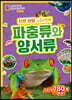 내셔널지오그래픽 키즈 자연 관찰 스티커북 파충류와 양서류