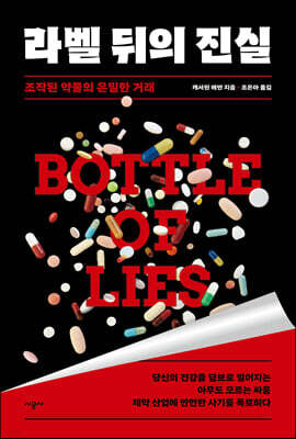 라벨 뒤의 진실