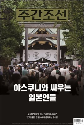 주간조선 2773호 (2023년 08월 28일)