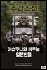 주간조선 2773호 (2023년 08월 28일)