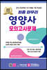 2024 최종 마무리 영양사 모의고사문제