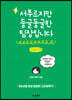 서투르지만 둥글둥글한 팀장입니다 (큰글자도서)