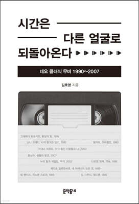 시간은 다른 얼굴로 되돌아온다