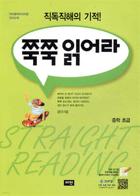 쭉쭉 읽어라 중학 초급