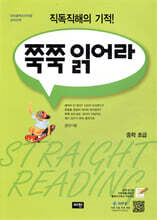 쭉쭉 읽어라 중학 초급