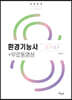 2024 환경기능사 필기+실기+무료동영상