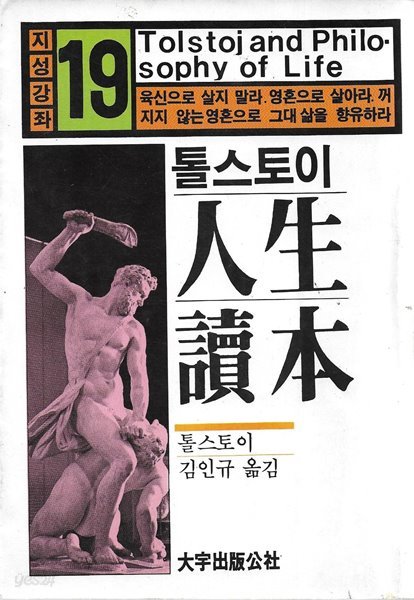 톨스토이 인생독본 (세로글)