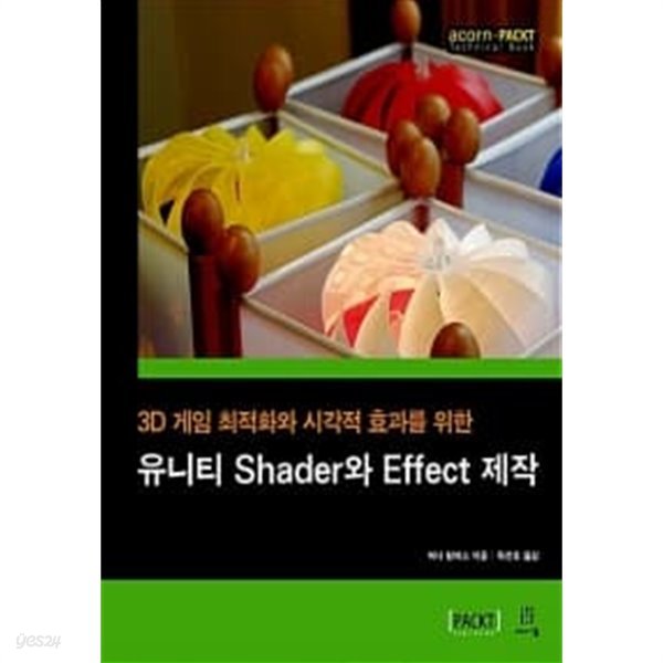 유니티 Shader와 Effect 제작