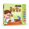 콩쥐 팥쥐
