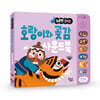 호랑이와 곶감
