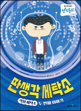 딴생각 세탁소