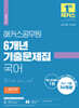 해커스공무원 6개년 기출문제집 국어