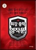 최강 중학 영작문