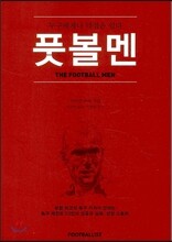 풋볼멘