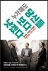 누가 해도 당신들보다 낫겠다