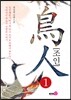 조인 1