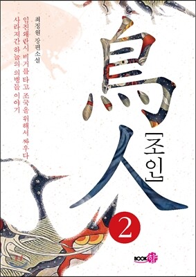 조인 2