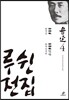 루쉰 전집 4권
