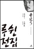 루쉰 전집 5권