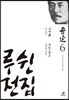 루쉰 전집 6권
