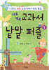 가로세로 교과서 낱말 퍼즐