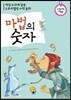 마법의 숫자